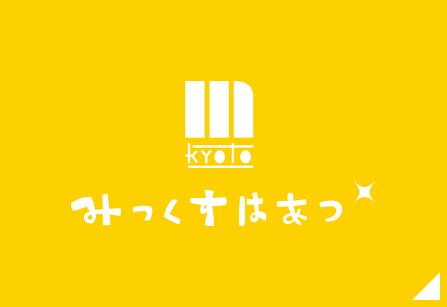 みっくすはあつ